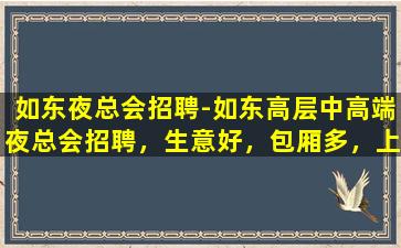 沈阳夜总会招聘